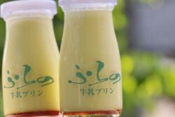 大ヒットさせた『ふらの　牛乳プリン』。ほかにも内田さんは、地域の生産者と協力し新たな商品開発を進めている