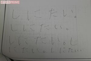 「しにたい。しにたい。」「いらつく」……。優奈さんの日記からは、担任の指導で受けた傷の大きさがうかがえる
