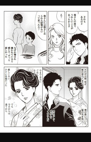 『令和版・羅刹の家2　朽ちぬ愛を抱き続けて』第3話P8より