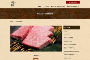『七輪炭火焼肉遊輪』公式サイトより