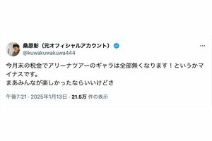 「ギャラの少なさ」に関して赤裸々に投稿した元RADWIMPSの桑原彰（本人のXより）