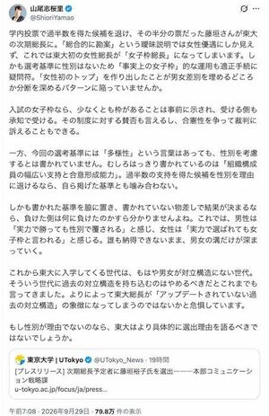藤垣裕子教授が初の女性総長に選出されたことに関して苦言を呈した東京大学OBの山尾志桜里氏（本人のXより）