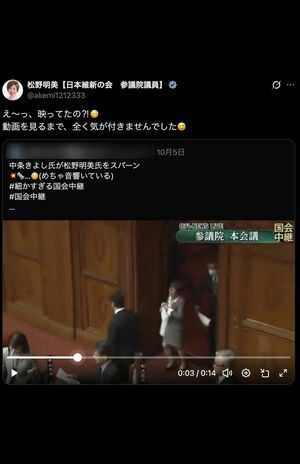松野明美議員のお尻を叩く中条きよし議員（Xより、編集部で一部加工）