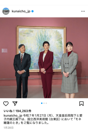 インスタグラムには天皇家の長女・愛子さまのお姿も(写真は公式インスタグラムより)