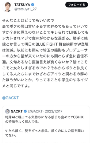 問題となったTATSUYAの”ブチギレ”ポスト（本人のＸより）