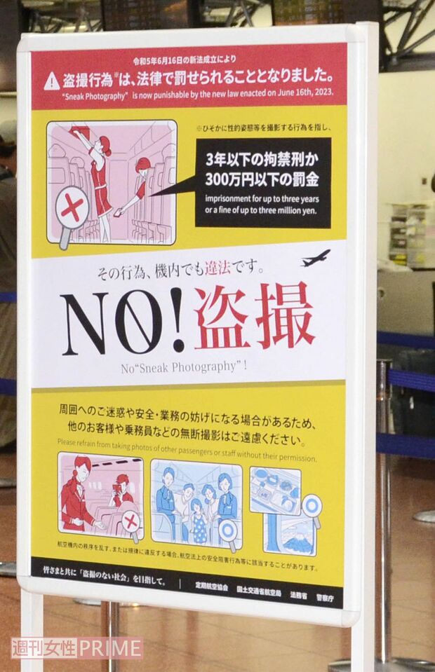 羽田空港第2ターミナルに掲示された、盗撮禁止を訴えるポスター