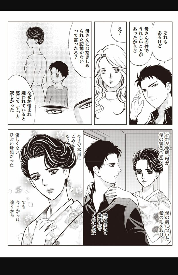 『令和版・羅刹の家2　朽ちぬ愛を抱き続けて』第3話P8より