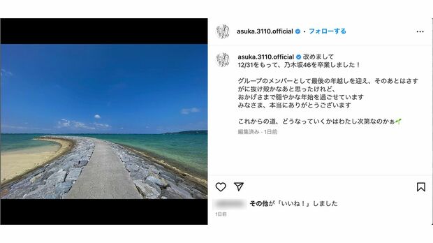 卒業後の進路について思いを馳せる齋藤飛鳥（本人インスタグラムより）