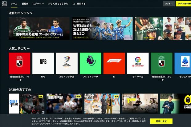 スポーツ全般、特にサッカーの動画配信で躍進した『DAZN』（公式HPより）