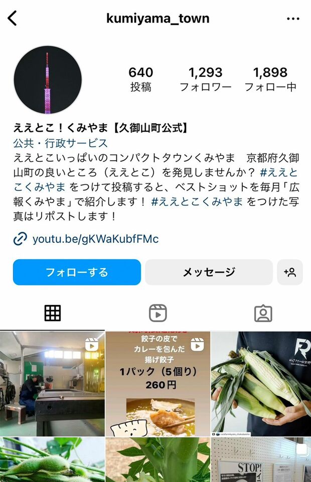 容疑者の職場である久御山町ではインスタグラムで町の魅力を発信