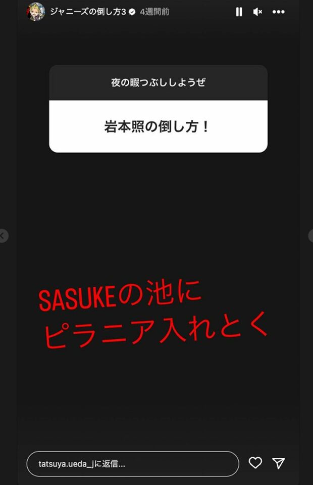 上田竜也がインスタグラムのストーリーに投稿する人気シリーズ『ジャニーズの倒し方』（本人のインスタグラムより）
