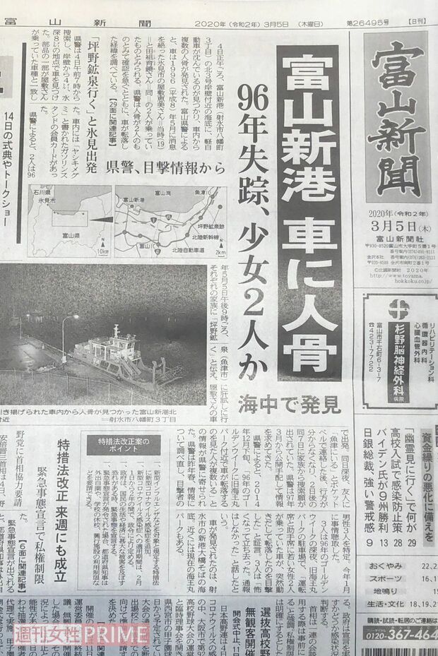2020年3月5日の富山新聞