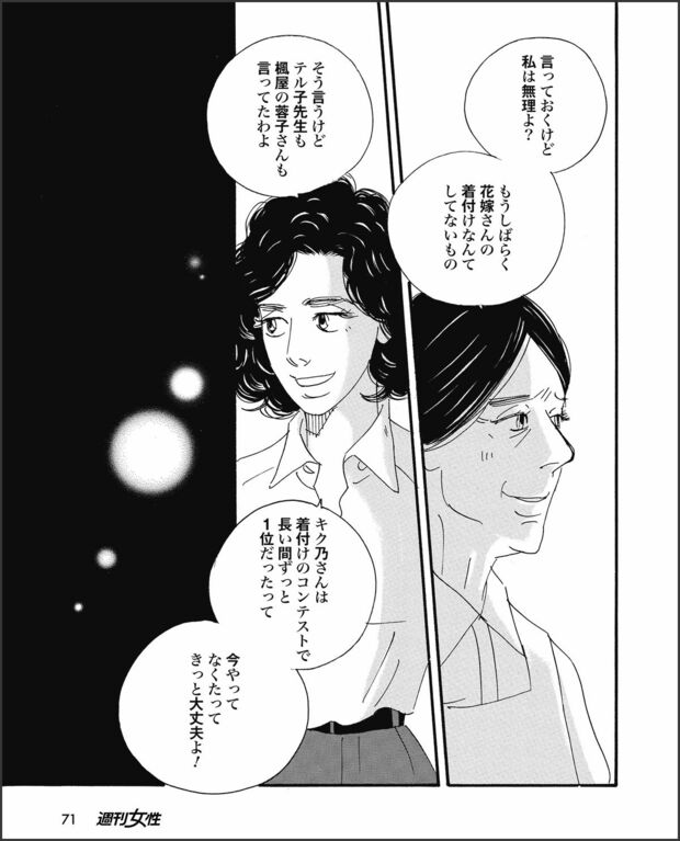 こまどりの詩　第30話（7/16）