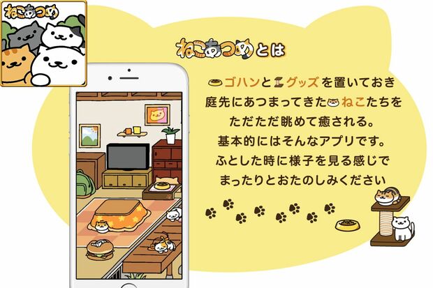 庭先に集まってくるねこを眺めて楽しむゲーム『ねこあつめ』　（C）Hit-Point co.,Ltd.