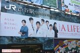 ドラマ『A LIFE』では渋谷駅の巨大広告など番組宣伝にも力が入る