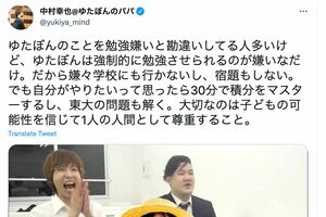 ゆたぼんの父・中村幸也氏のツイート  