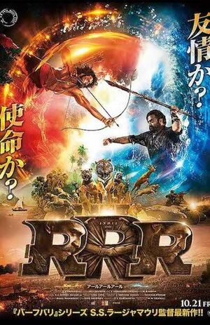 映画『RRR』(c)2021DVVENTERTAINMENTSLLP.ALLRIGHTSRESERVED.