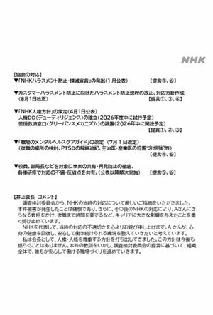 NHKが公開した《職員の人権問題をめぐる不適切な対応について》4(公式サイトより)