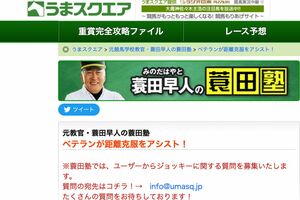 元教官である蓑田早人はコラムで若手騎手に苦言を呈している（うまスクエアのサイトより）