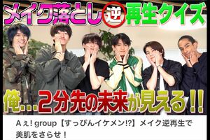 ジャニーズJr.公式YouTubeから削除されたAぇ!Groupの動画