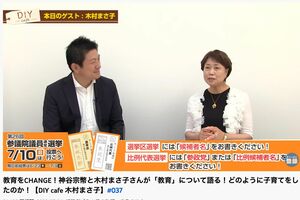 参議院議員に当選した『参政党』神谷宗幣氏と対談する木村まさ子さん（ 参政党【政党DIY】より）