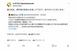 芦原妃名子さんの訃報後、自身のXに“不満”を綴り始めた『しろくまカフェ』作者のヒガアロハ氏