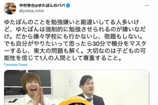 ゆたぼんの父・中村幸也氏のツイート  