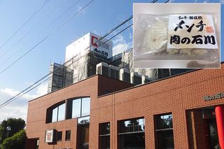 平塚市にある肉の石川本社（囲み写真は食中毒を起こした商品）