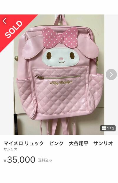 大谷翔平使用「お茶、鉄器、マイメロリュック」に及ぶ広告効果 大谷翔平使用「お茶、鉄器、マイメロリュック」に及ぶ広告効果