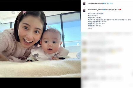 生後3か月になった娘との2ショットを披露した西野未姫（本人のインスタグラムより）