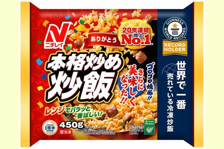 圧倒的な「炒め」パワー、自家製焼き豚の煮汁と焦がしねぎ油使用の、家庭では手作りできないおいしさ。「本格炒め炒飯(R)」オープン価格※写真はギネス世界記録認定当時のパッケージ