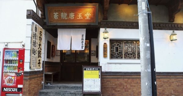 ハリウッドセレブが好んで食べに来る『蒼龍唐玉堂』東京都港区六本木7-17-16米久ビル1F 電話03-3470-0451 営業時間月~土11:00~翌7:00、日11:00~翌5:00 無休