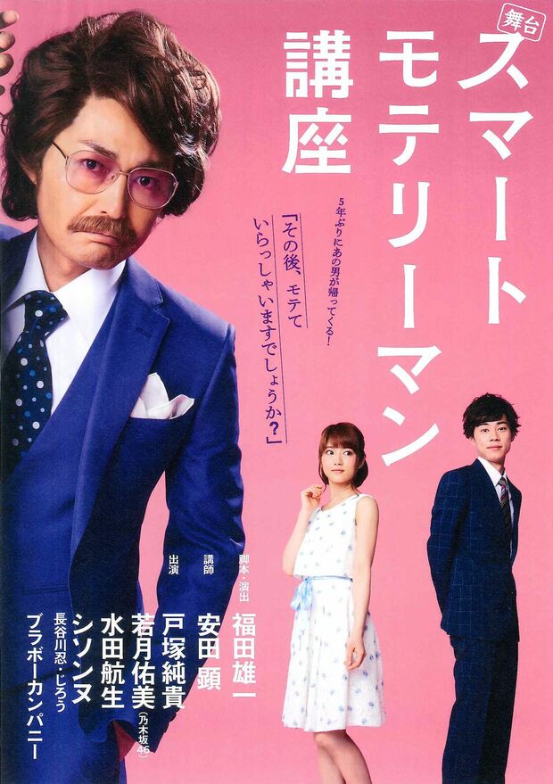 『スマートモテリーマン講座』