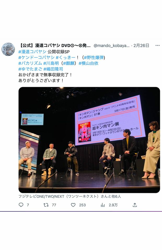 2月25日の公開収録から復帰したケンドーコバヤシ