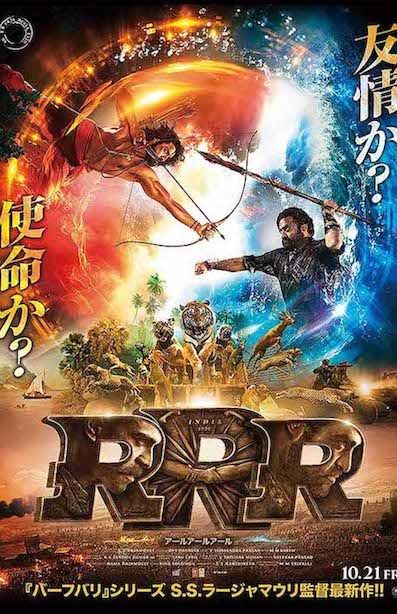 映画『RRR』(c)2021DVVENTERTAINMENTSLLP.ALLRIGHTSRESERVED.