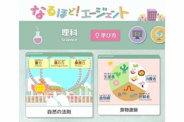 行正さんが手がける子ども向け学習webサイト「なるほど!エージェント」。「子どもたちが勉強の機会を等しく持てるようになってほしい。娘の闘病でそのようなことを思い、制作を続けてきました