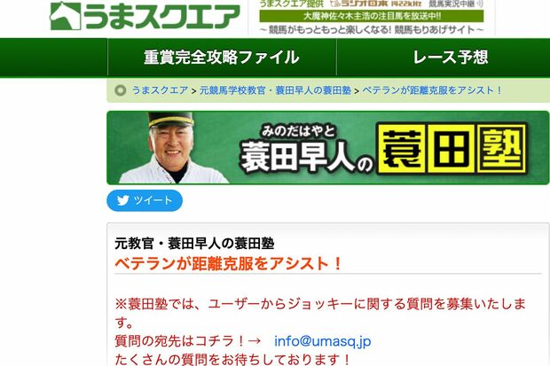 元教官である蓑田早人はコラムで若手騎手に苦言を呈している（うまスクエアのサイトより）