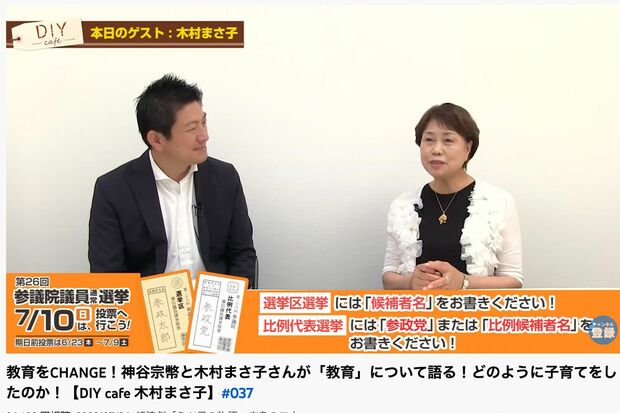 『参政党』神谷宗幣氏と対談する木村まさ子さん(参政党公式YouTubeより)