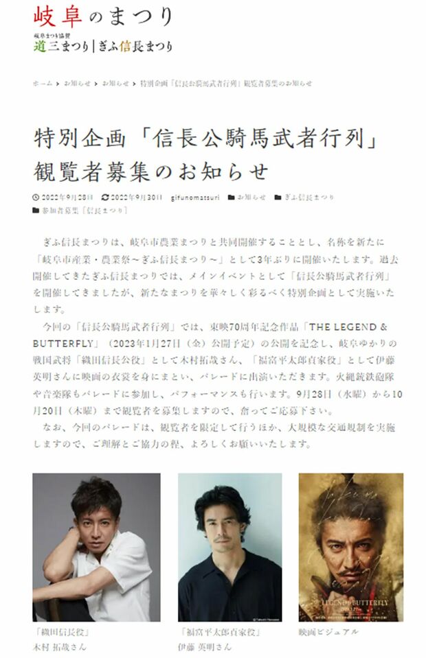 木村拓哉と伊藤英明が参加する「信長公騎馬武者行列」の告知