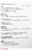 船岡久嗣アナの処分について視聴者の問い合わせに対応するためNHK内で配布されたマニュアル(NHK関係者より提供)
