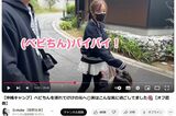 子どもを連れて沖縄の動物園に行った板野友美（本人のYouTubeチャンネル「友chube」より）