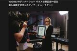2024年のディナーショーが「最も高額で完売したディナーショーチケット」としてギネスに認定されたYOSHIKI（公式サイトより）