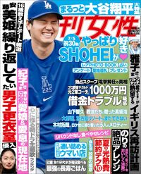 今週発売『週刊女性』7/16号の表紙と中身はコチラ!