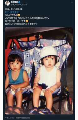 橋本環奈はときおり双子の兄に関する話題を投稿している（本人の旧ツイッターより）
