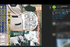 SNS上で拡散されている、甲斐拓也捕手の「タッチ」を捉えたとする画像（スポーツ報知東京販売局Xより）