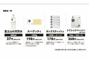 発売したばかりのドン・キホーテの新低価格PBのデザイン（公式ホームページより）