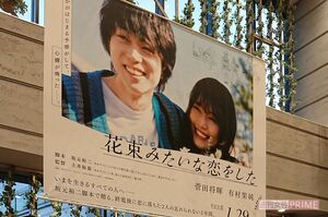 大ヒット中の映画『花束みたいな恋をした』