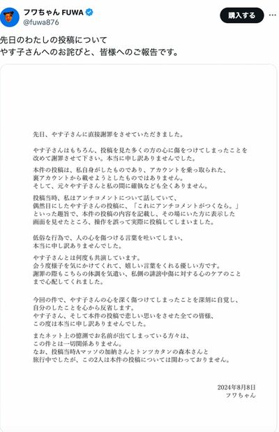 華*華❤️コメント逃げNG フワちゃんの釈明コメントに西川貴教が指摘「誰がOKしたのかな」“逆
