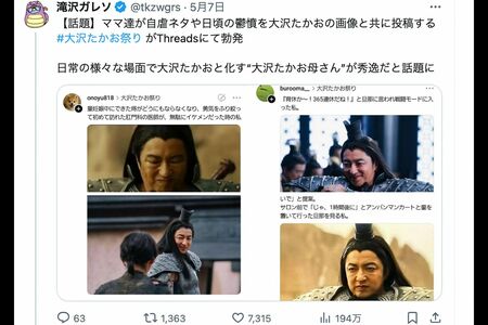 「大沢たかお祭り」を紹介する暴露系インフルエンサーの滝沢ガレソ(本人のXより)