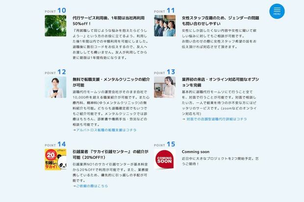 退職代行『モームリ』公式サイトより